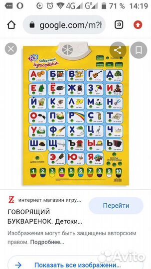 Говорящая азбука Букваренок бу