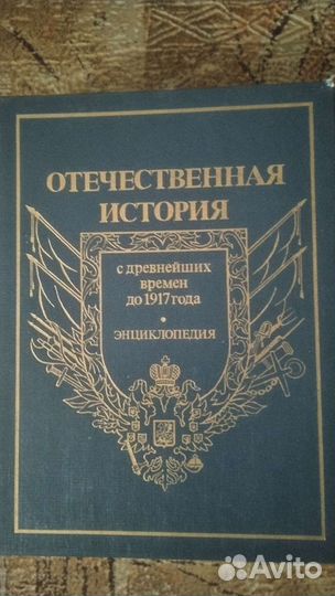 Энциклопедия