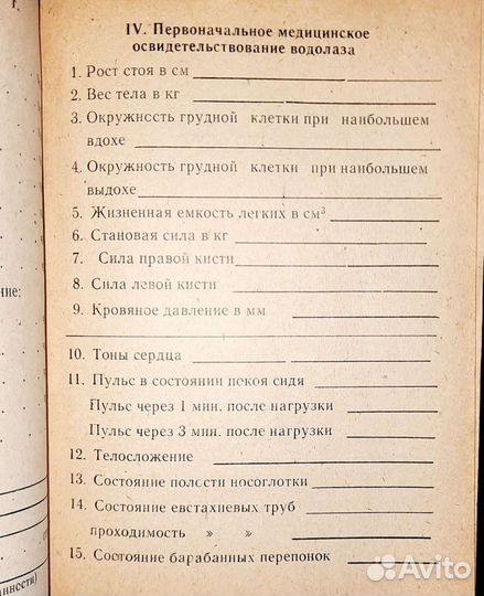 Личная книжка водолаза 1970 военная атрибутика