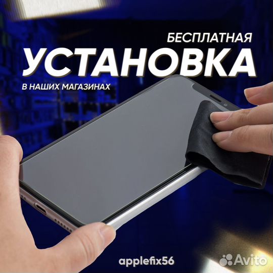 Антишпион защитное стекло на iPhone