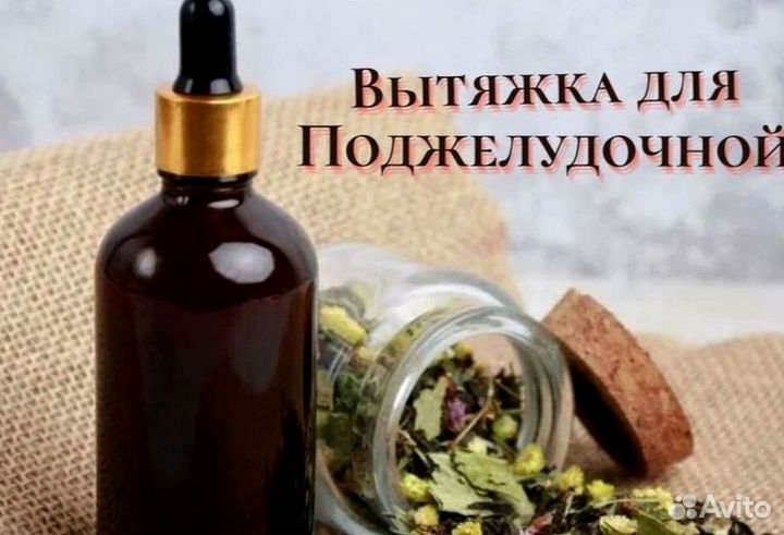 Экстракт «здоровая поджелудочная»