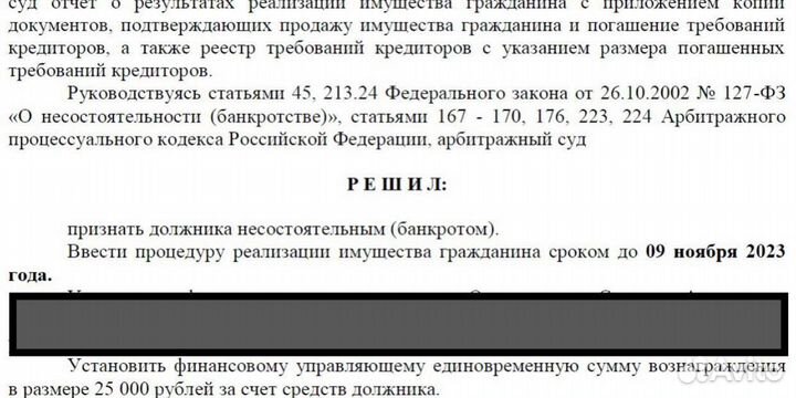 Списание долгов. Банкротство