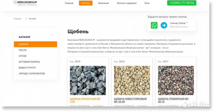 Сайт по нерудным материалам