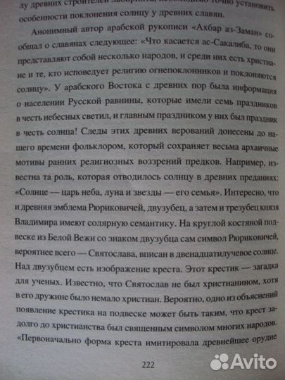 Северный лик Руси. Исток Русского племени