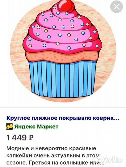 Пляжное полотенце кекс