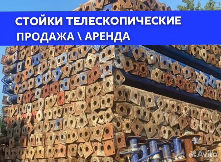 Стойка телескопическая продажа