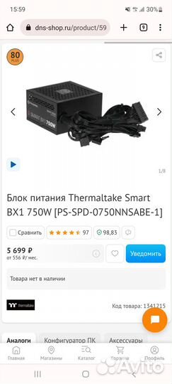 Блок питания для пк 750w
