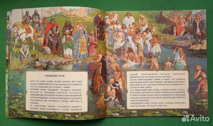 З.И. Коваленко. Путешествие в историю России. 1993