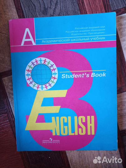 Учебник по английскому языку