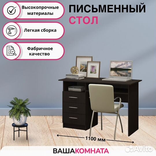 Стол письменный пс-02