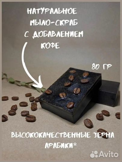 Набор мыло-скраб с кофе и овсянкой