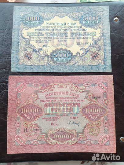 Банкноты1919г