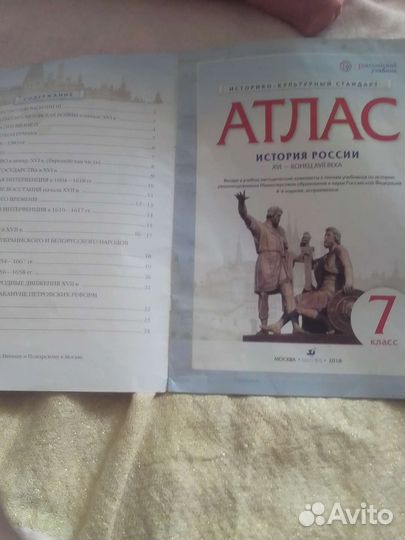 Атлас по истории 7 класс