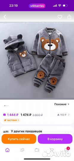 Костюм тройка на флисе 92