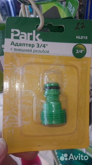 Насадки для полива