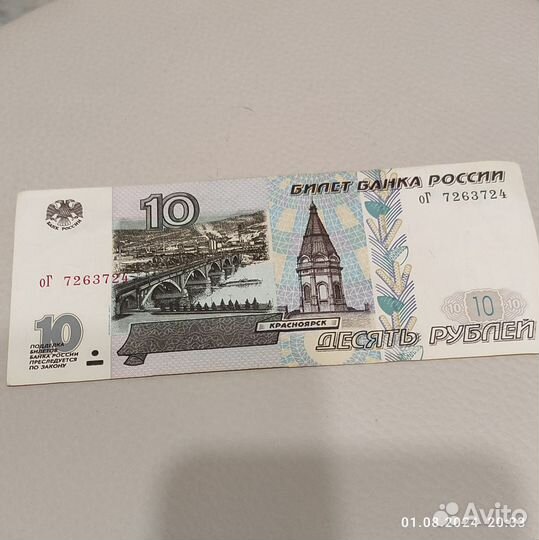 Купюры 10-рублевые