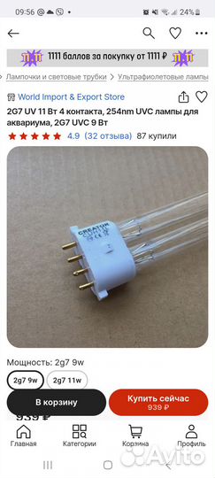 Лампа ультрафиолетовая (уф лампа) бактерицидная