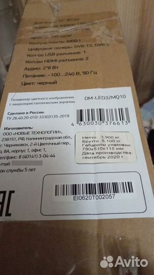 Телевизор Дигма