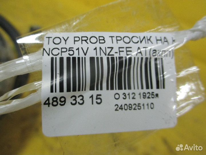 Тросик на коробку передач на Toyota Probox NCP51V