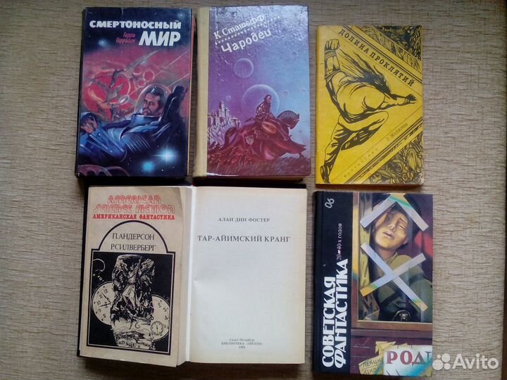 Книги(фантастика) 90-х из домашней библиотеки