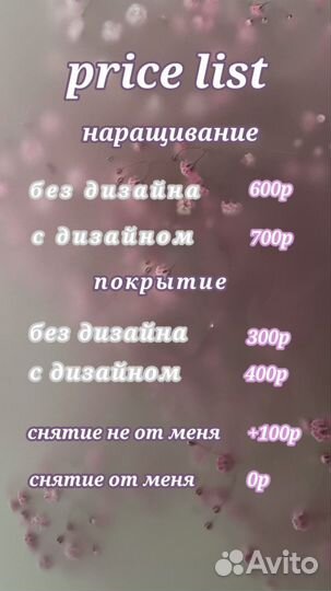 Мастер маникюра