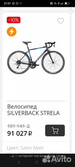 Шоссейный велосипед