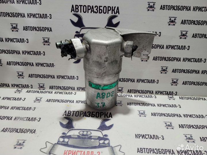 Осушитель кондиционера audi a8 d2 / s8 d2