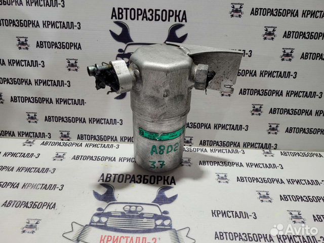 Осушитель кондиционера audi a8 d2 / s8 d2