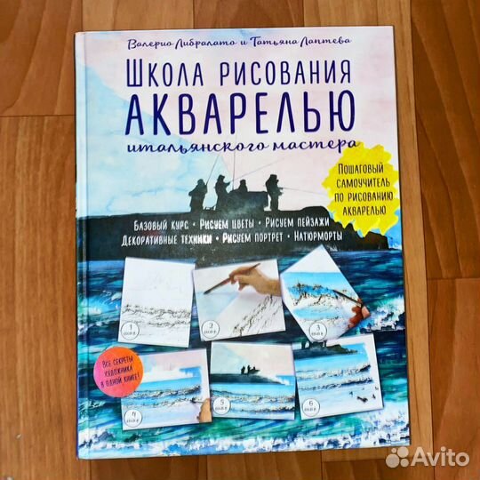 Самоучитель по рисованию акварелью