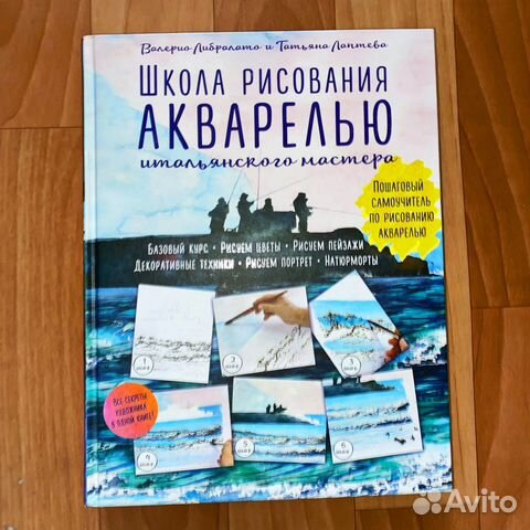 Самоучитель по рисованию акварелью