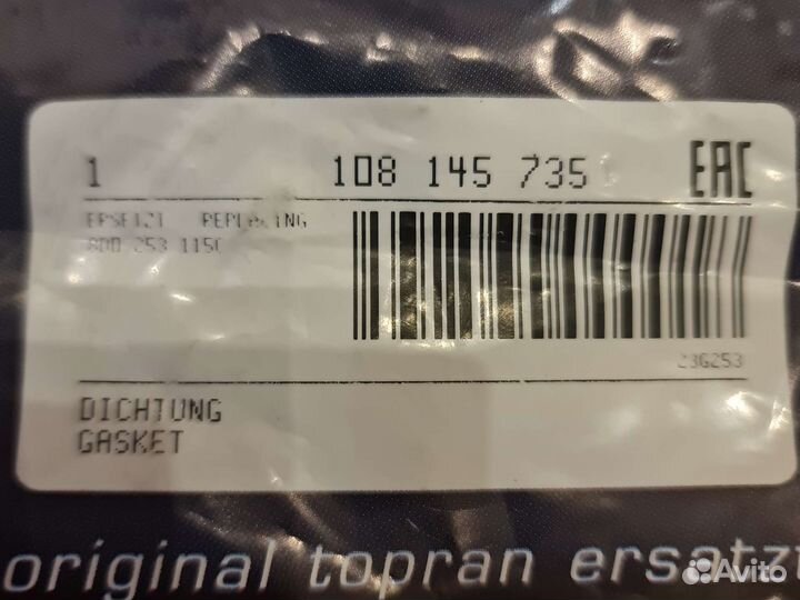 Прокладки глушителя 8D0253115C