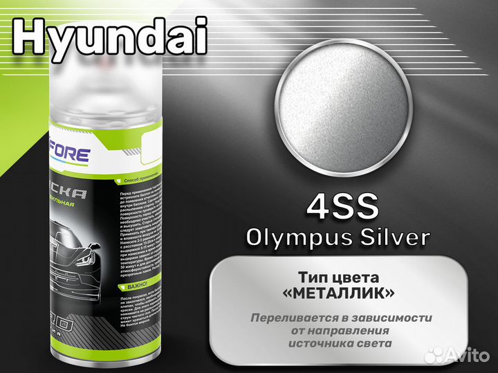 Краска спрей Luxfore (Hyundai 4SS Olympus Silver)