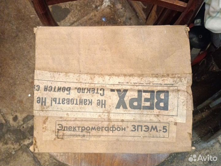 Мегафон СССР