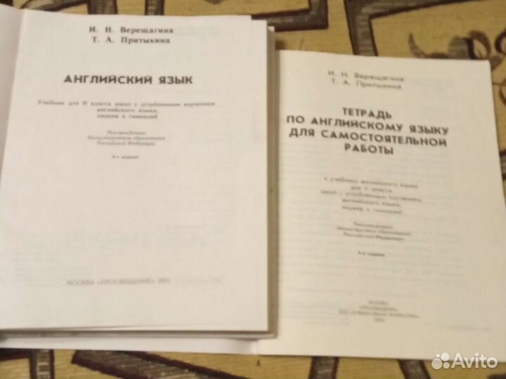 Учебник и рабочая тетрадь по английскому языку