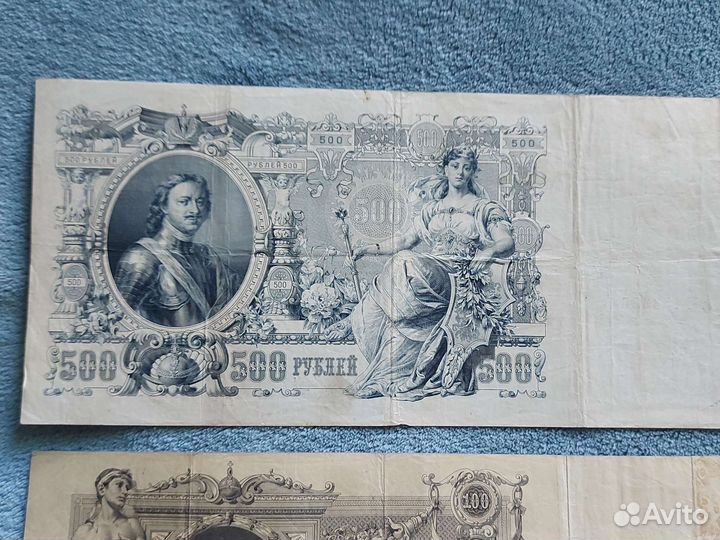Банкноты 500 р. Пётр l и 100 р. Екатерина 2
