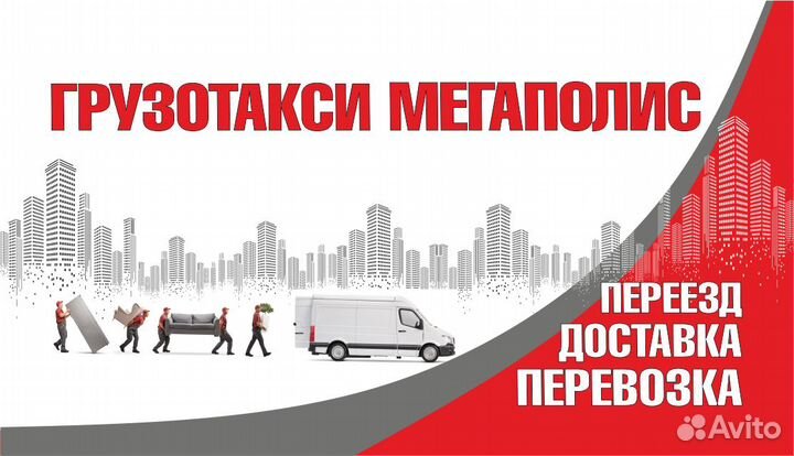 Грузоперевозки Пермь/Переезды/Доставка/Грузчики