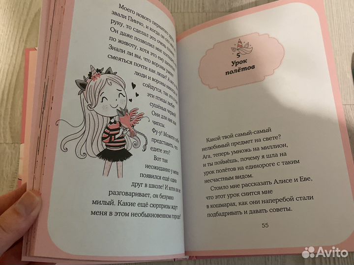 Детские книги Юникорния Ана Пунсет