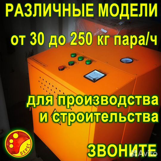 Промышленные парогенераторы от 50 до 250 кг.пара/ч