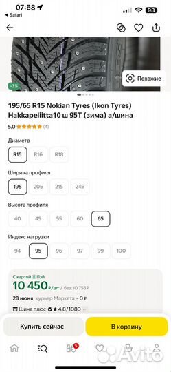 Nokian Tyres Hakkapeliitta 10p 195/65 R15 95T