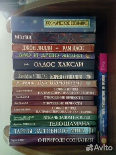 Книги по эзотертке, психологии, магии