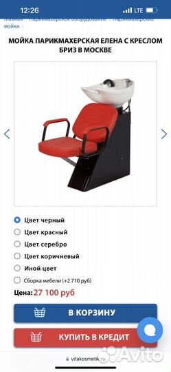 Мойка парикмахерская
