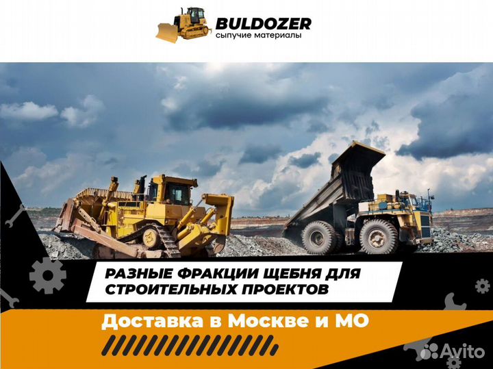 Щебень