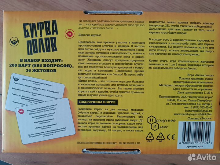 Настольная игра Битва полов