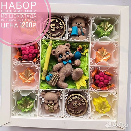 Наборы из шоколада детям, школьникам