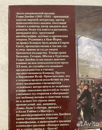 Европейцы. Генри Джеймс. Иностранка