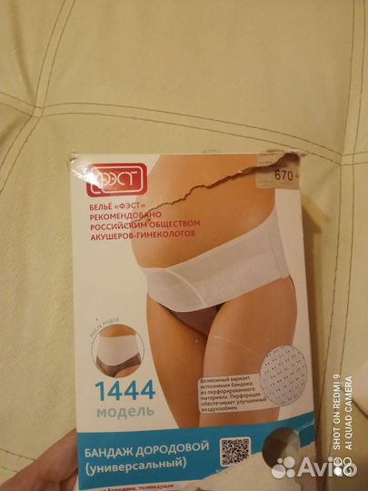 Бандаж дородовой