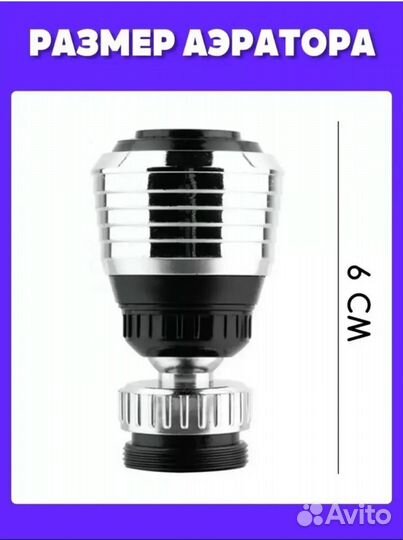 Насадка на кран Аэоратор поворотный