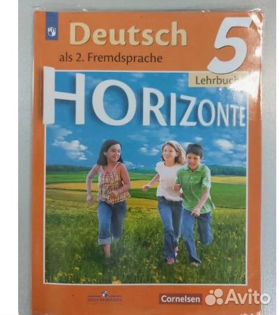 Немецкий язык 5 класс