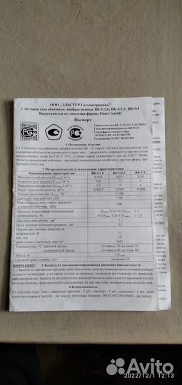 Газовый счетчик бу
