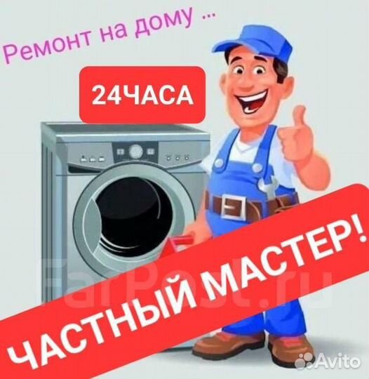 Стиральная машина